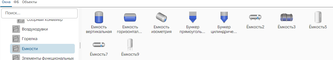 BaseObjects_Emkosti_1