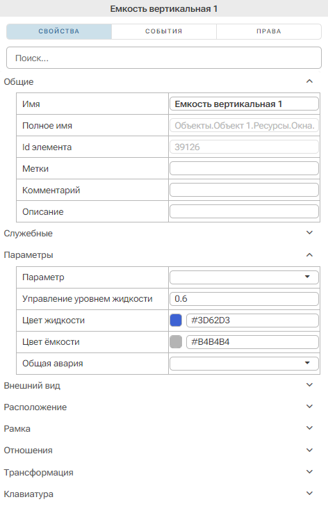 BaseObjects_Emkosti_2