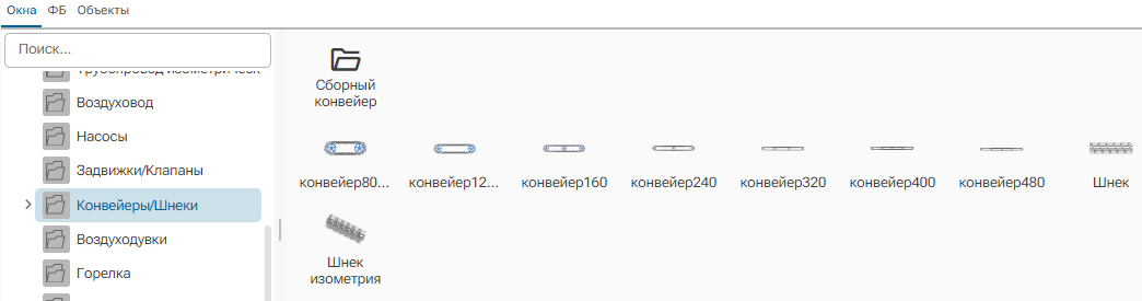 BaseObjects_Konveyery_Shneki_1