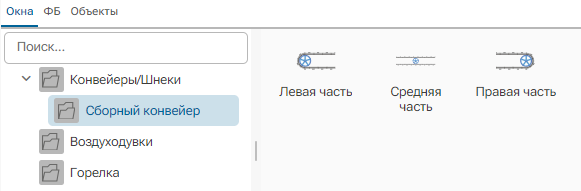 BaseObjects_Konveyery_Shneki_2