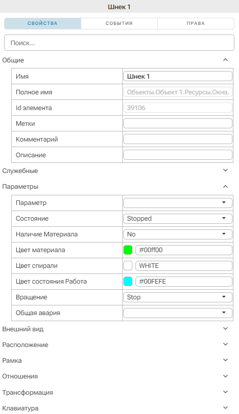 BaseObjects_Konveyery_Shneki_4