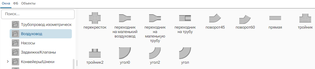 BaseObjects_Vozduhovod_1