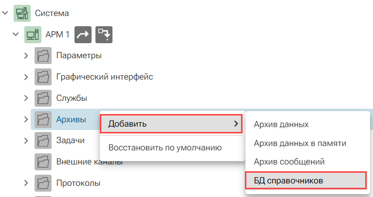BD_spravichnikov