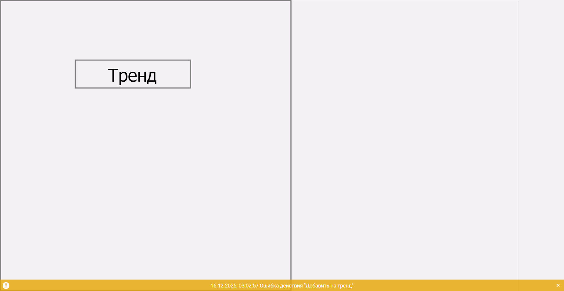 Deystvie_Dobavit_na_trend_2
