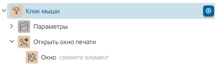 Deystvie_Otkryt)okno_pechati_1
