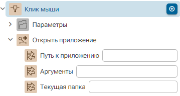Deystvie_Otkryt_prilozhenie_1