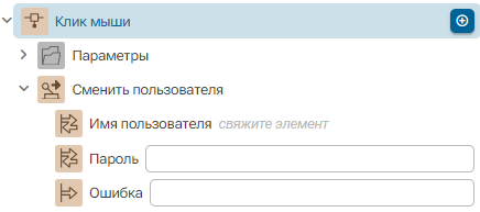 Deystvie_smenit_polzovatelya_1