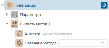 Deystvie_Vyzvat_metod_1