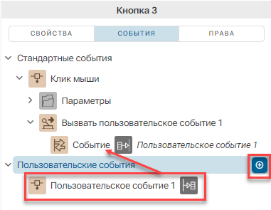 Deystvie_Vyzvat_polzovatelskoe_sobytie_2