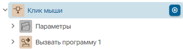 Deystvie_Vyzvat_programmu_1