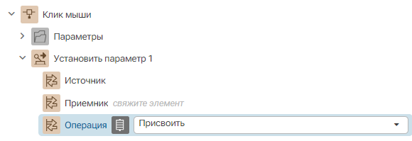 Deystvie_Ystanovit_parametr_1