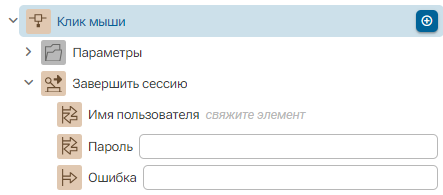 Deystvie_Zavershit_sessiyu_1