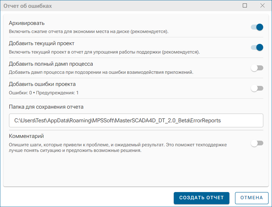 Dialog_parametrov_otcheta_ob_oshibkah