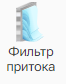 Filtr_pritoka_1