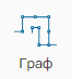 Graficheskiy_element_Graf_1