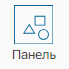 Graficheskiy_element_Panel_2