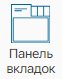 Graficheskiy_element_Panel_vkladok_1