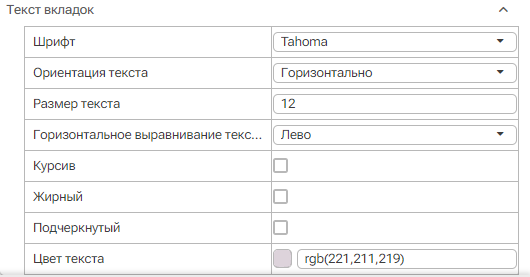 Graficheskiy_element_Panel_vkladok_6