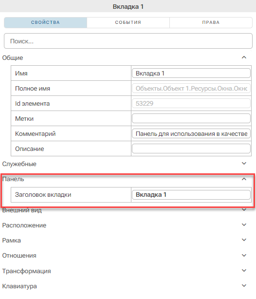 Graficheskiy_element_Panel_vkladok_7