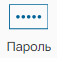 Graficheskiy_element_Parol_1