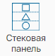 Graficheskiy_element_Stekovaya_panel_1