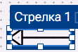 Graficheskiy_element_Strelka_2