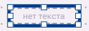 Graficheskiy_element_Tekst_2