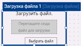 Graficheskiy_element_Zagruzka_faila_2