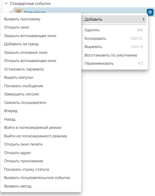 HMI_Deystviya_1