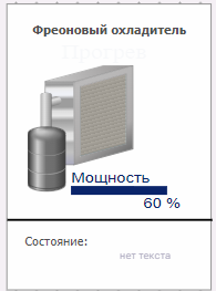 Izobrazhenie_Freonovogo_ohladitelya_2
