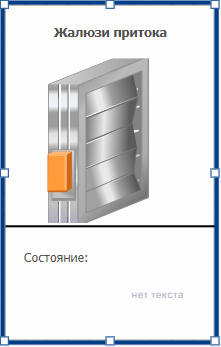 Izobrazhenie_ZHalyuzi_pritoka_2