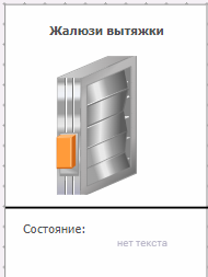 Izobrazhenie_ZHalyuzi_vytyazhki_2