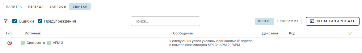 Legenda_HMI_Vkladka_Oshibki_1