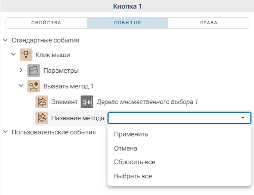 Metody_dlya_raboty_s_derevom_mnozhestvennogo_vybora_2