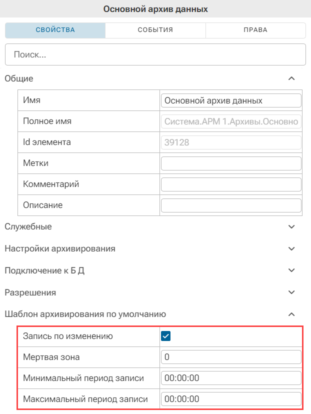 Nastroika_shablona_arhivirovaniya