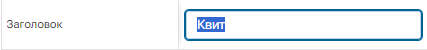 Okno_nastroyki_zhurnala_Stolbcy_tablicy_1
