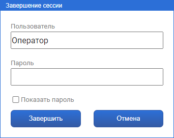 Okno_zaversheniya_sessii_po_parolu_1