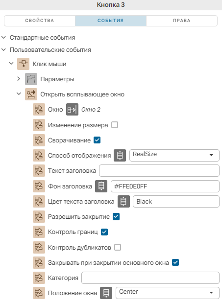 Osobennosti_raboty_s_elementami_Knopka_i_Knopka_s_fiksaciey_7