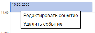 redaktirovanie_sobitiy_v_raspisanie_BACnet