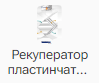 Rekuperator_plastinchatyy_1