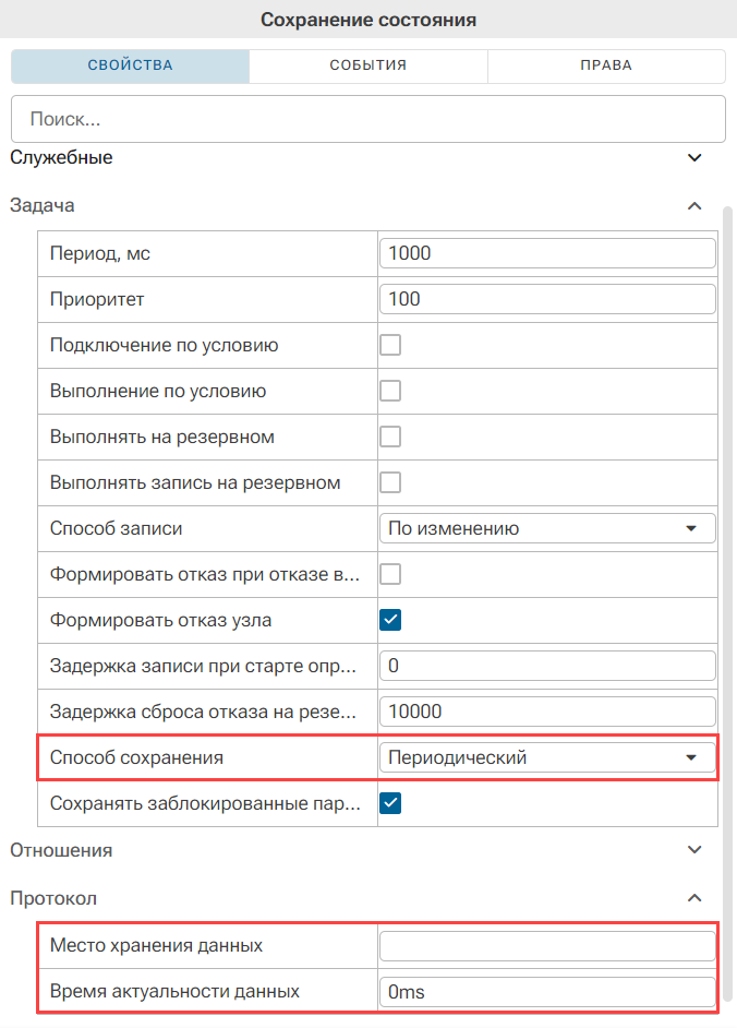 Sohranenie_sostoyania_01