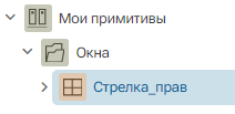 Sozdanie_polzovatelskoy_biblioteki_primitivov_1