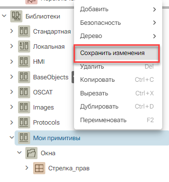 Sozdanie_polzovatelskoy_biblioteki_primitivov_7