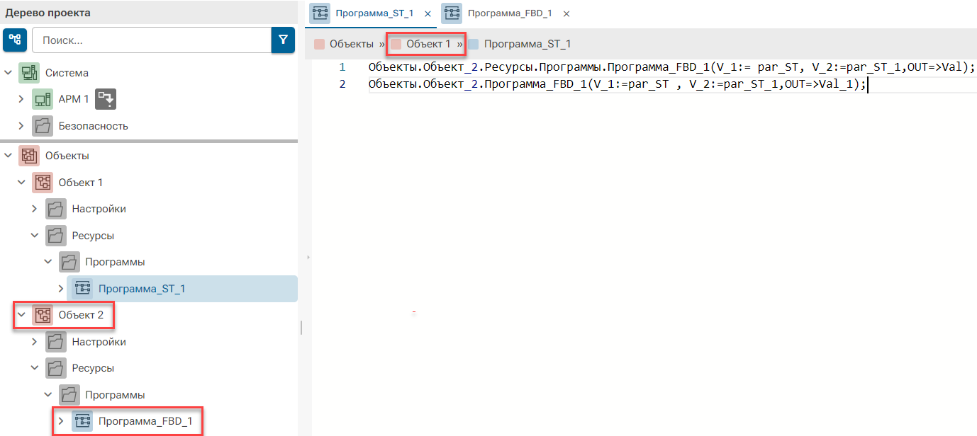 Vyzov_programm_obyektov_2