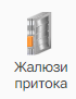 ZHaluzi_pritoka_1