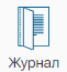 ZHurnal_Arhivnyy_zhurnal_1